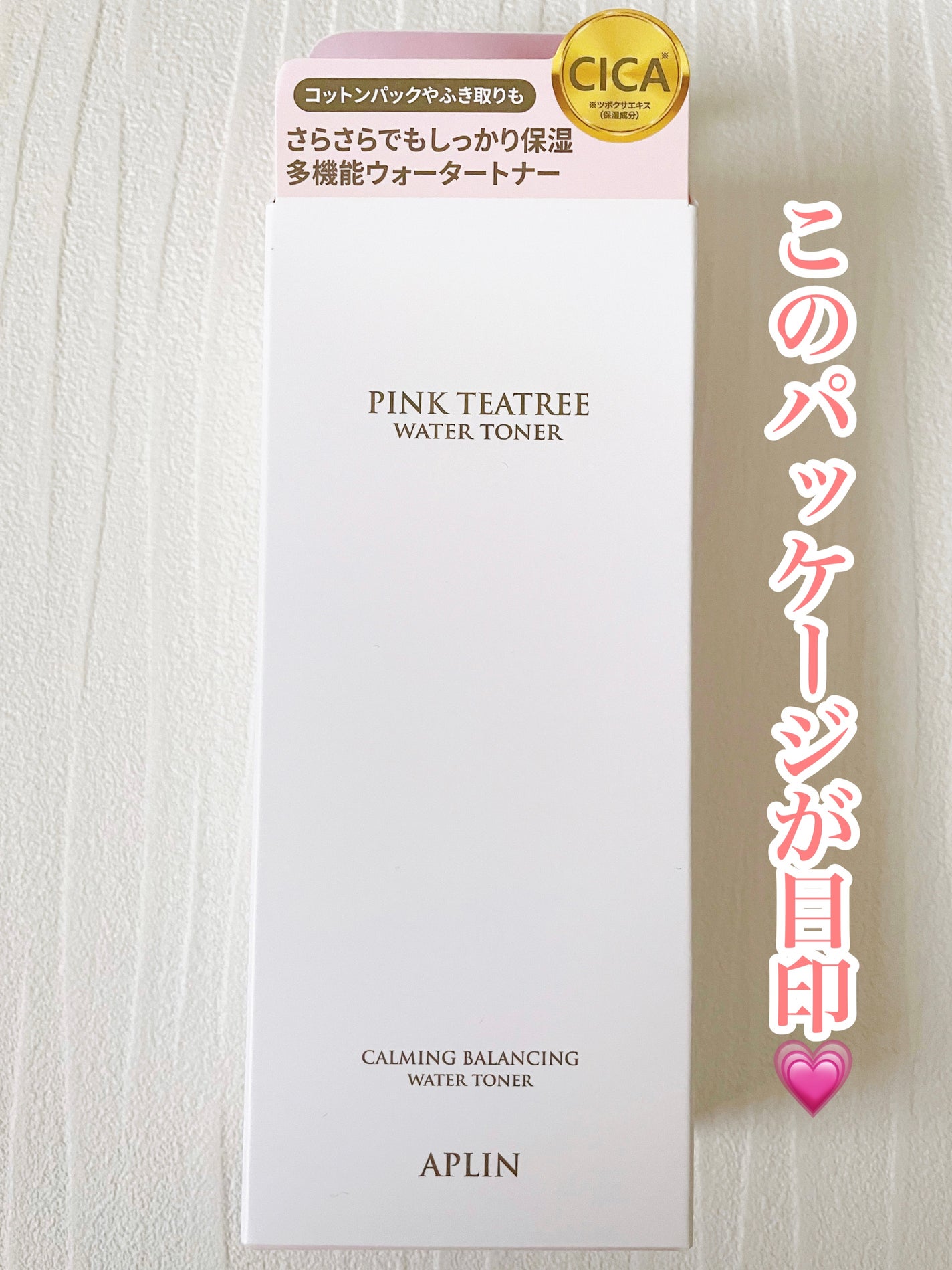 ãã³ã¯ãã£ãŒããªãŒãããŒ/APLIN/åç²§æ°Žã䜿ã£ãã¯ãã³ãïŒ4æç®ïŒ