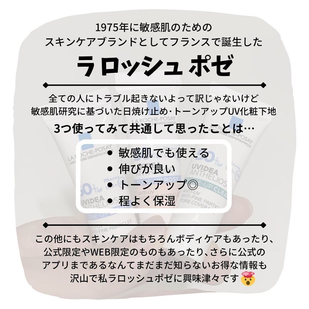 UVイデア XL プロテクショントーンアップ/ラ ロッシュ ポゼ/日焼け止めクリームを使ったクチコミ(5枚目)
