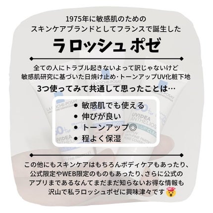 UVイデア XL プロテクショントーンアップ/ラ ロッシュ ポゼ/日焼け止めクリームを使ったクチコミ(5枚目)
