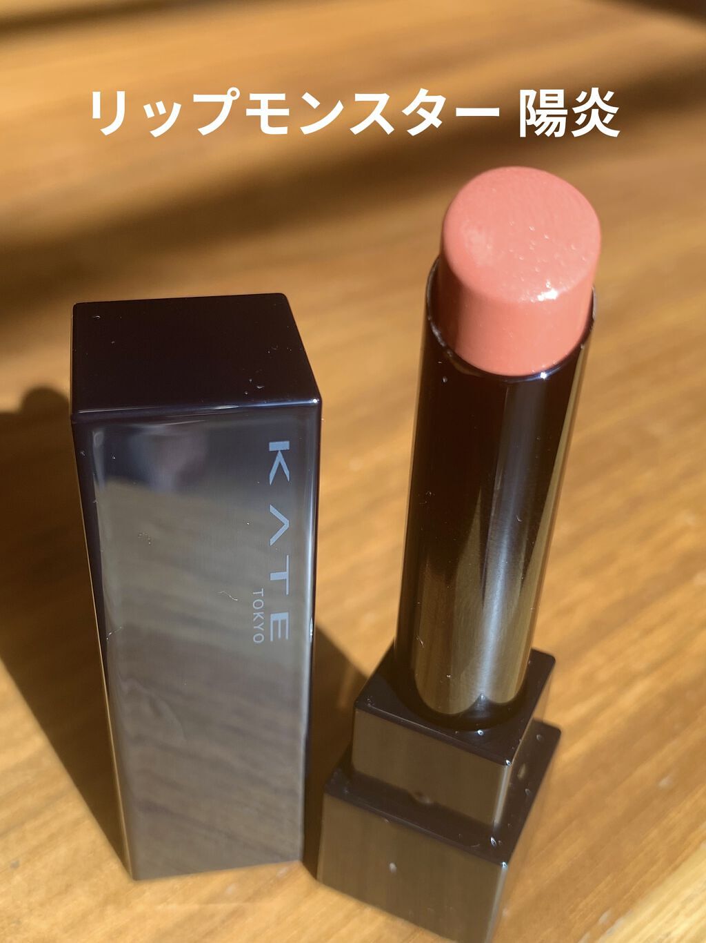 ケイト リップモンスター/KATE/口紅を使ったクチコミ（1枚目）