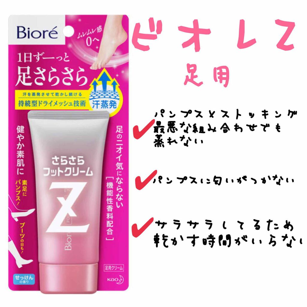 ビオレZ さらさらフットクリーム/ビオレ/レッグ・フットケアを使ったクチコミ（2枚目）