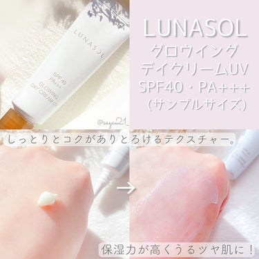 グロウイングデイクリームUV/LUNASOL/日焼け止め・UVケアを使ったクチコミ（3枚目）