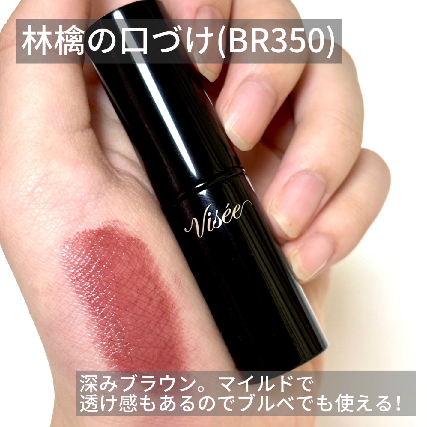 ネンマクフェイク ルージュ/Visée/口紅を使ったクチコミ(6枚目)