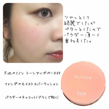 NUDISM MOIST COVER CUSHION/CLIO/クッションファンデーションを使ったクチコミ（2枚目）