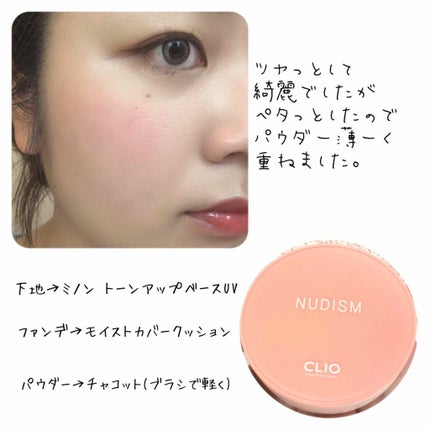 NUDISM MOIST COVER CUSHION/CLIO/クッションファンデーションを使ったクチコミ(2枚目)