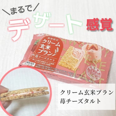 バランスアップ クリーム玄米ブラン いちごチーズタルト/アサヒフードアンドヘルスケア/食品を使ったクチコミ（1枚目）