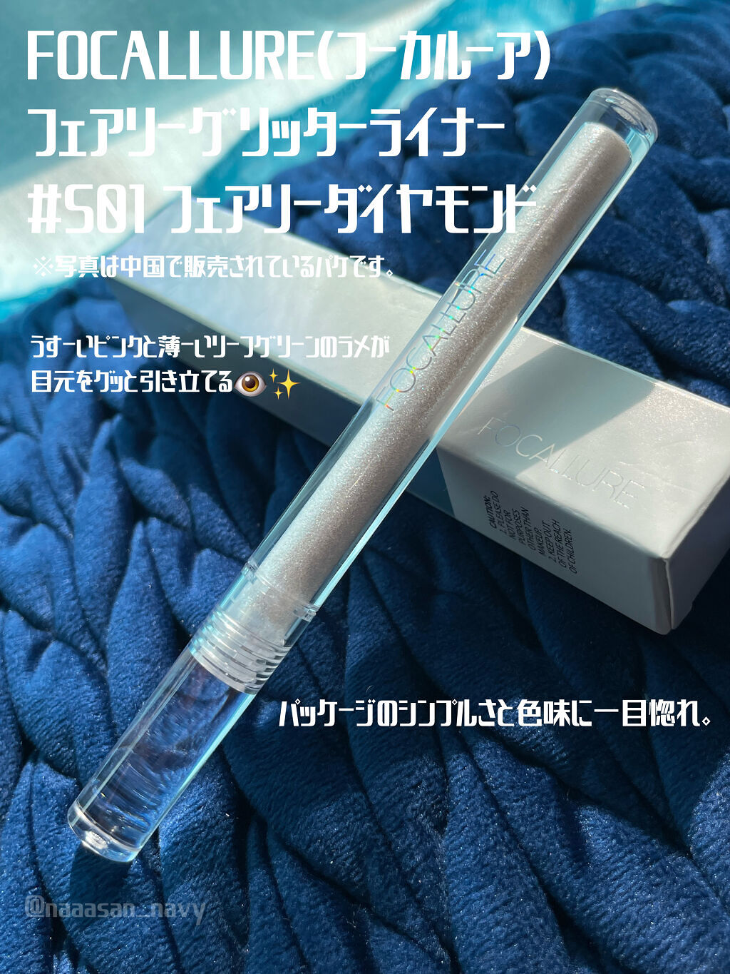 フェアリーグリッターライナー/FOCALLURE/グリッターを使ったクチコミ（1枚目）