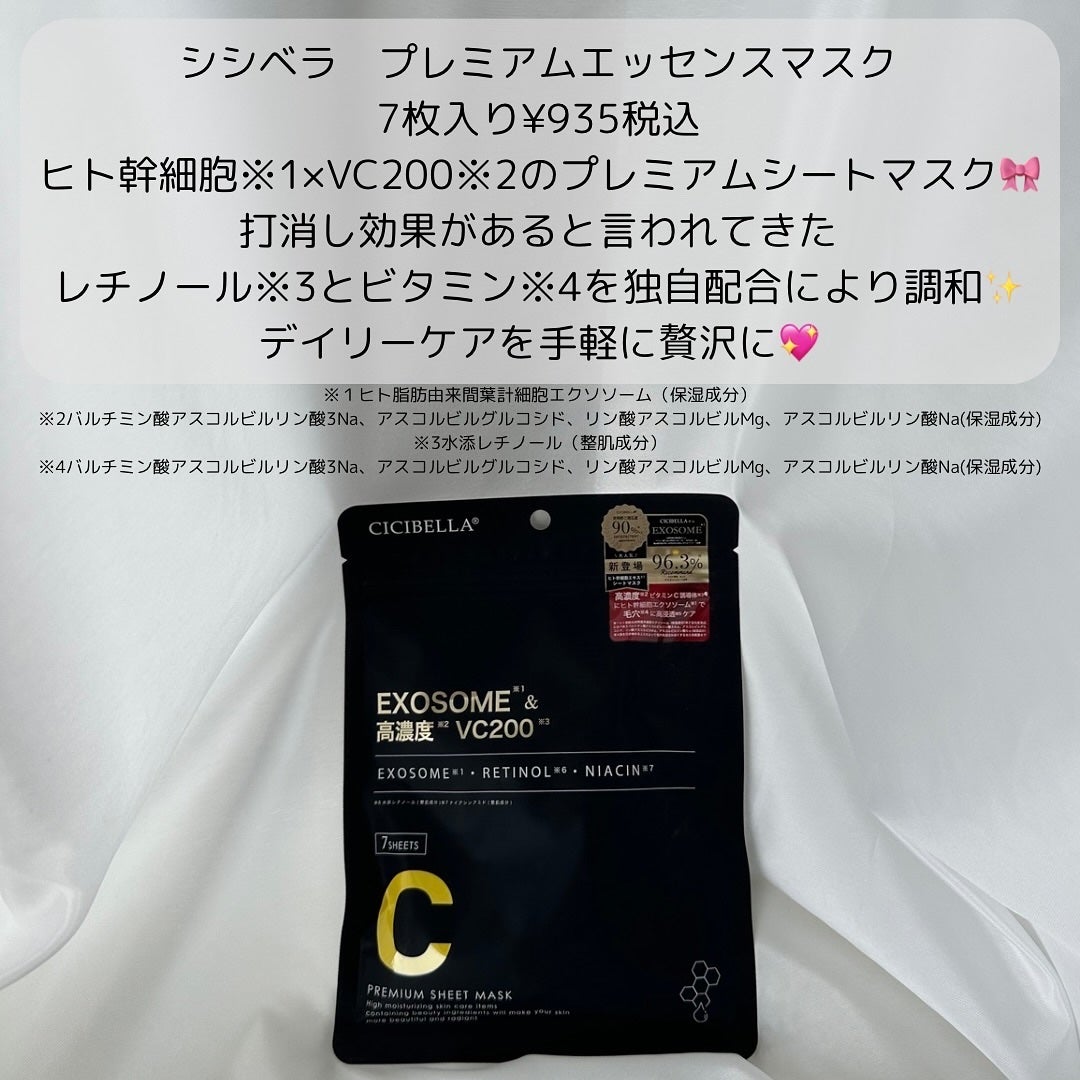 シートマスク ヒト幹細胞×VC200/CICIBELLA/シートマスク・パックを使ったクチコミ(2枚目)