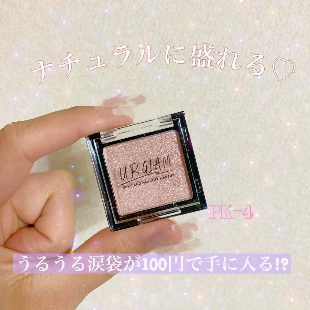 UR GLAM　POWDER EYESHADOW/U R GLAM/単色アイシャドウを使ったクチコミ（1枚目）