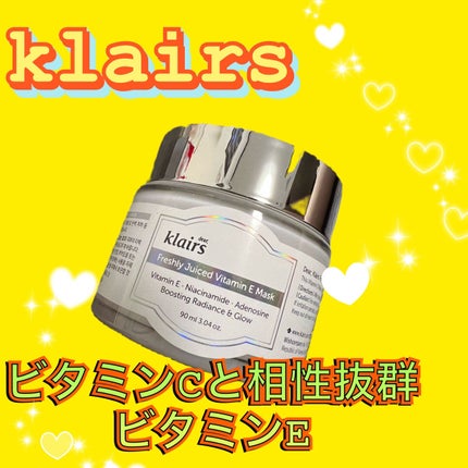 フレッシュリージュースドビタミンEマスク(90g)/Klairs/フェイスクリームを使ったクチコミ(1枚目)