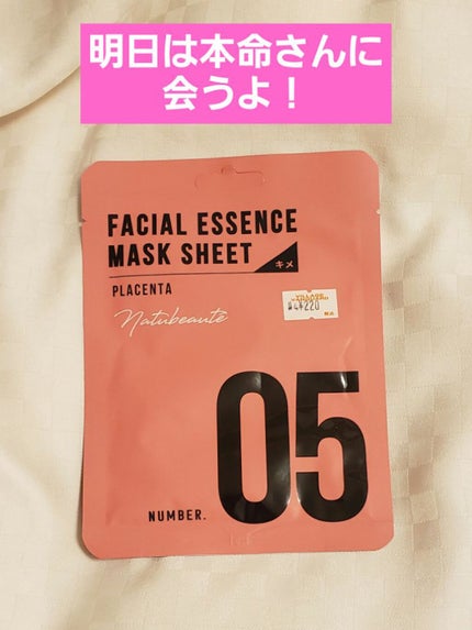 フェイシャルエッセンスマスクシート/ナチュボーテ/シートマスク・パックを使ったクチコミ(1枚目)