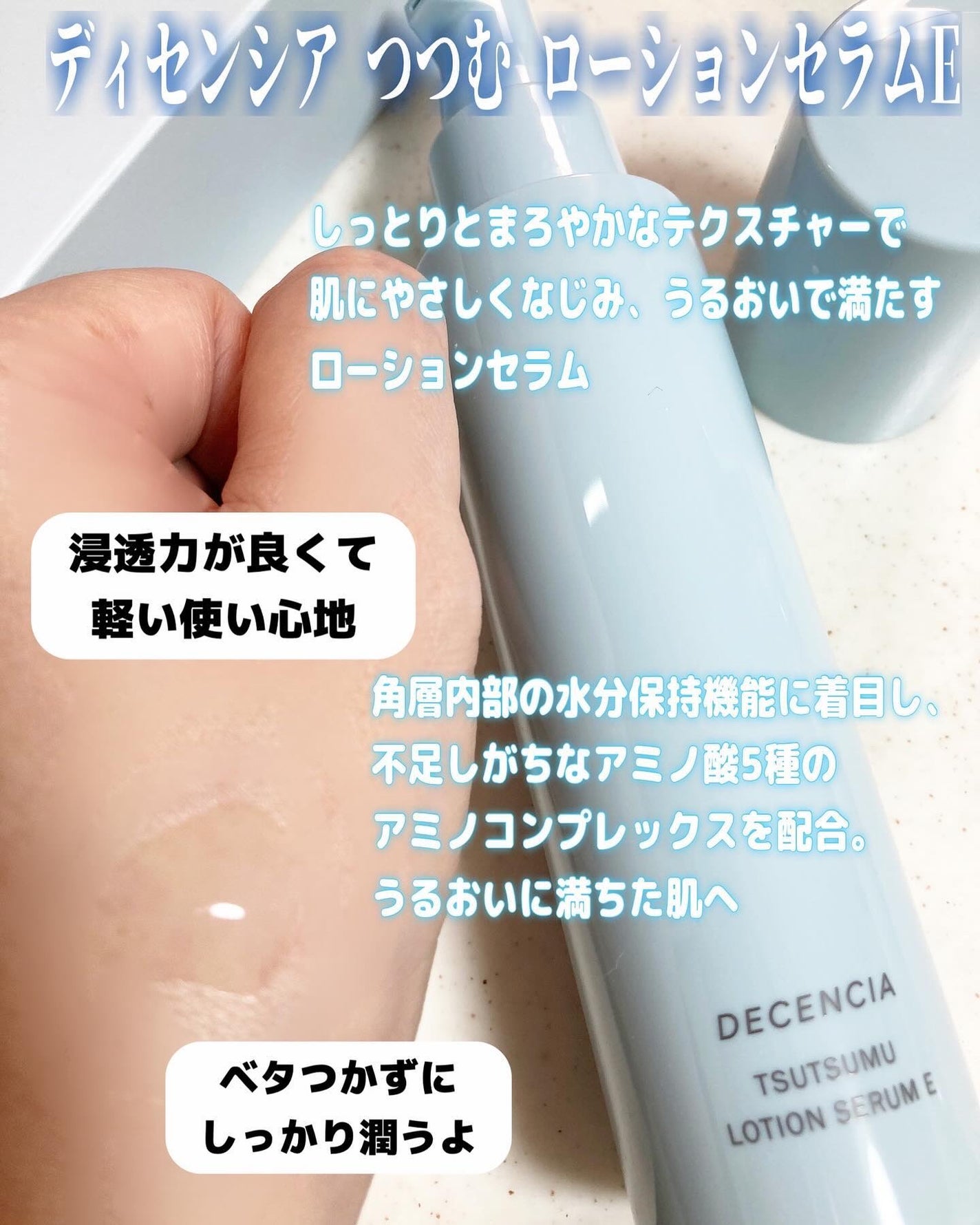 ディセンシア つつむ ローションセラム E/DECENCIA/化粧水を使ったクチコミ(2枚目)