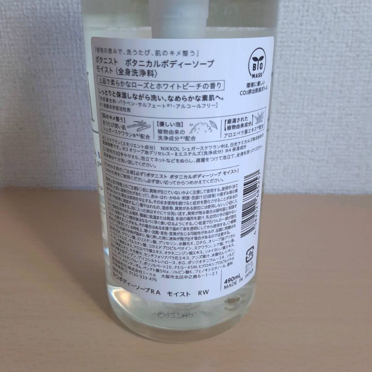 ボタニカルボディーソープ（モイスト）/BOTANIST/ボディソープを使ったクチコミ（2枚目）