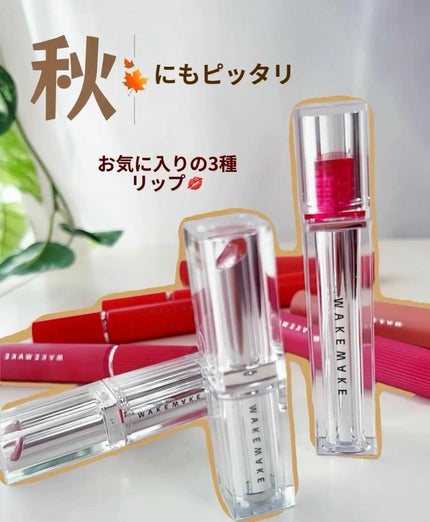 デュイジェルグレーズスティック/wakemake/口紅を使ったクチコミ(3枚目)