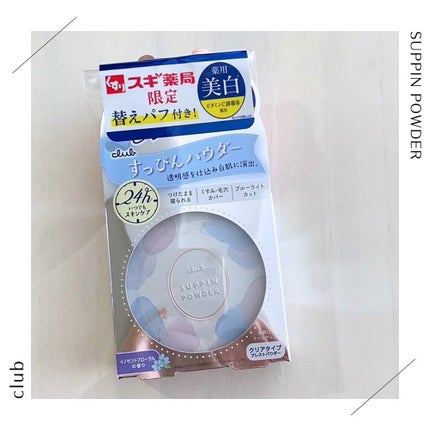 すっぴん ホワイトニングパウダーA/クラブ/プレストパウダーを使ったクチコミ(1枚目)