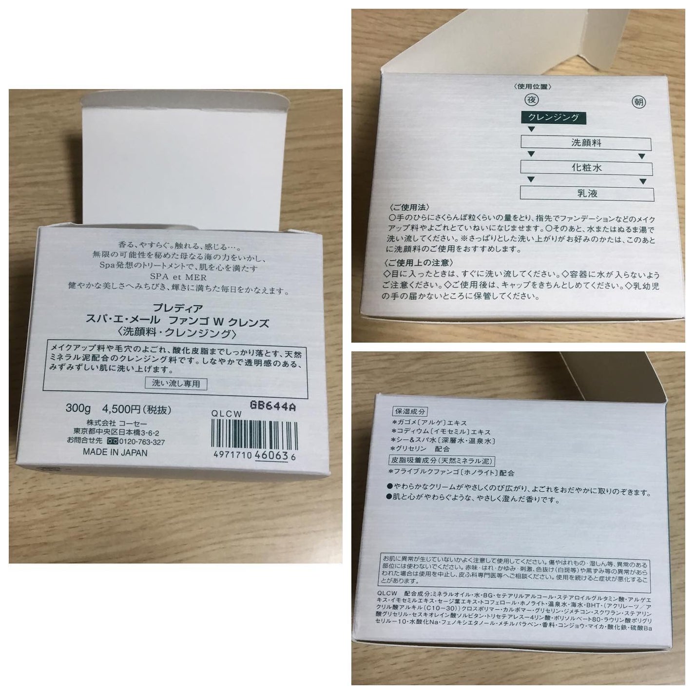 プレディア スパ・エ・メール ファンゴ W クレンズ/Prédia/クレンジングクリームを使ったクチコミ(3枚目)