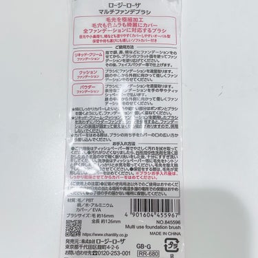 毛穴をカバーしつつ均一な肌に見せてくれる
どんなファンデにも使えるマルチブラシ✨

ロージーローザ
マルチファンデブラシ

極細でたっぷりの毛先で毛穴をカバーしながら
ファンデを均一に伸ばせるブラシです。

しっかりめの毛先ですがチクチク感はあまりなく、
きれいに早く伸ばせるので最近はこればっかり😊

私はリキッドファンデ愛用なので、
両頬にファンデをポンポンと点置き、
残りをおでこと鼻とあごにのせていきます。
ブラシでササッと伸ばしていったら、
カバーしたいところだけトントンと軽く叩くように。
これだけでも十分綺麗ですが、水ありスポンジで馴染ませるとさらに自然に馴染みます。
その後フェイスパウダーで仕上げます。

指で伸ばすより遥かにきれいで手も汚れないので
愛用し過ぎてブラシが少し開いてきたので
先日リピート購入しました😊

クッションファンデやパウダーファンでの場合は
ブラシに直接ファンデを付けて肌に乗せます。
どんなファンデでも使えるのも嬉しい🥰



 #冬の大優勝ベースアイテムの画像 その1