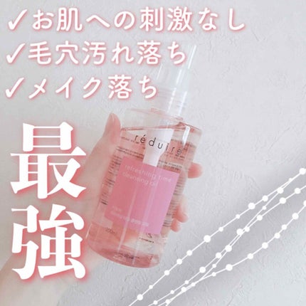 リフレッシングタイムクレンジングオイル/reduire /オイルクレンジングを使ったクチコミ(1枚目)