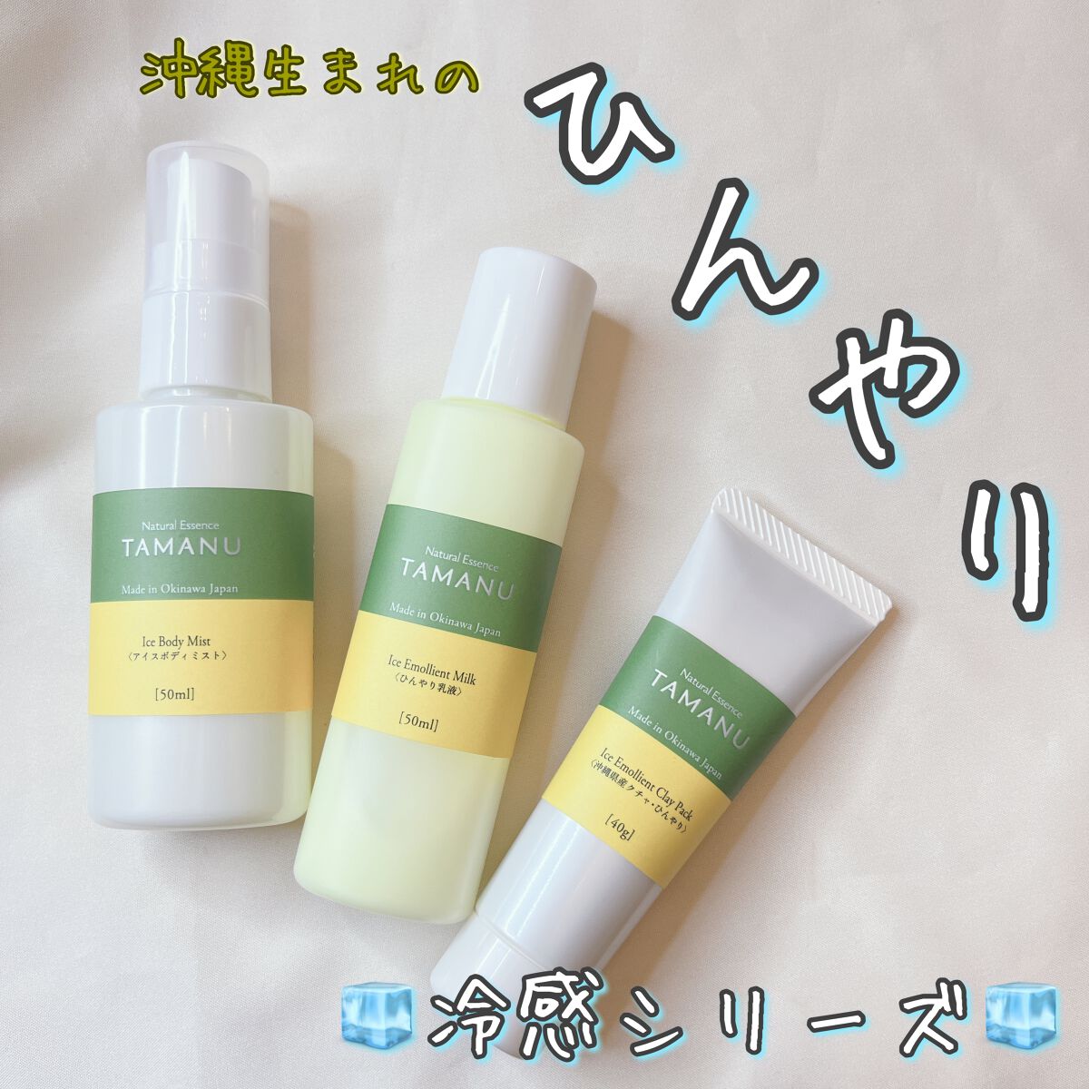 Machiko@フォロバします♡ on LIPS 「沖縄から誕生した🏝ひんやり冷感シリーズ🧊NaturalEsse..」(1枚目)