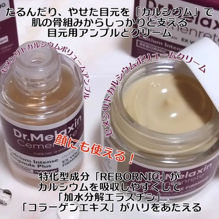 Cemenrete Calcium Intense Cream/Dr.Melaxin/フェイスクリームを使ったクチコミ(2枚目)
