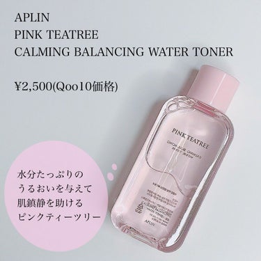 ピンクティーツリートナー/APLIN/化粧水を使ったクチコミ（3枚目）