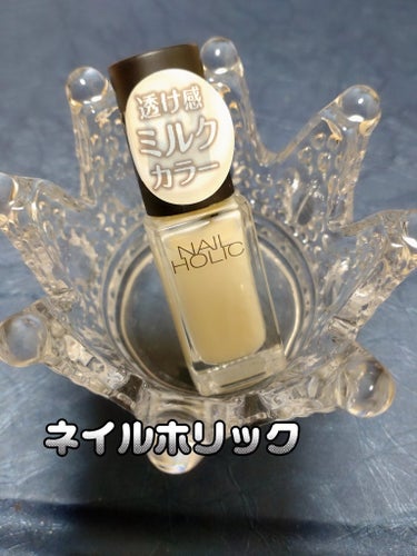 ネイルホリック ネイルホリック Milky colorのクチコミ「ネイルホリック
ネイルホリック Milky color
WT038

自爪を綺麗に見せてくれる.....」（1枚目）