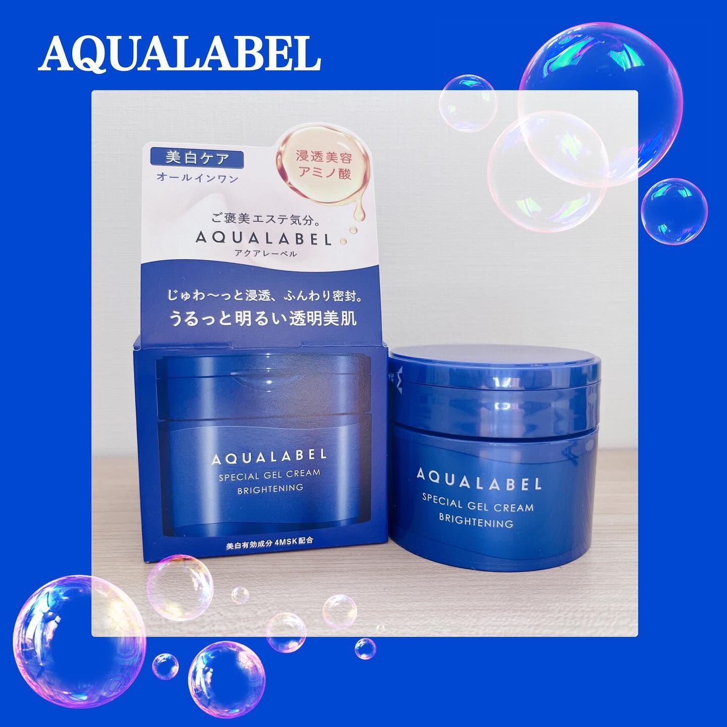 スペシャルジェルクリーム EX （ブライトニング） /アクアレーベル/オールインワン化粧品を使ったクチコミ（1枚目）