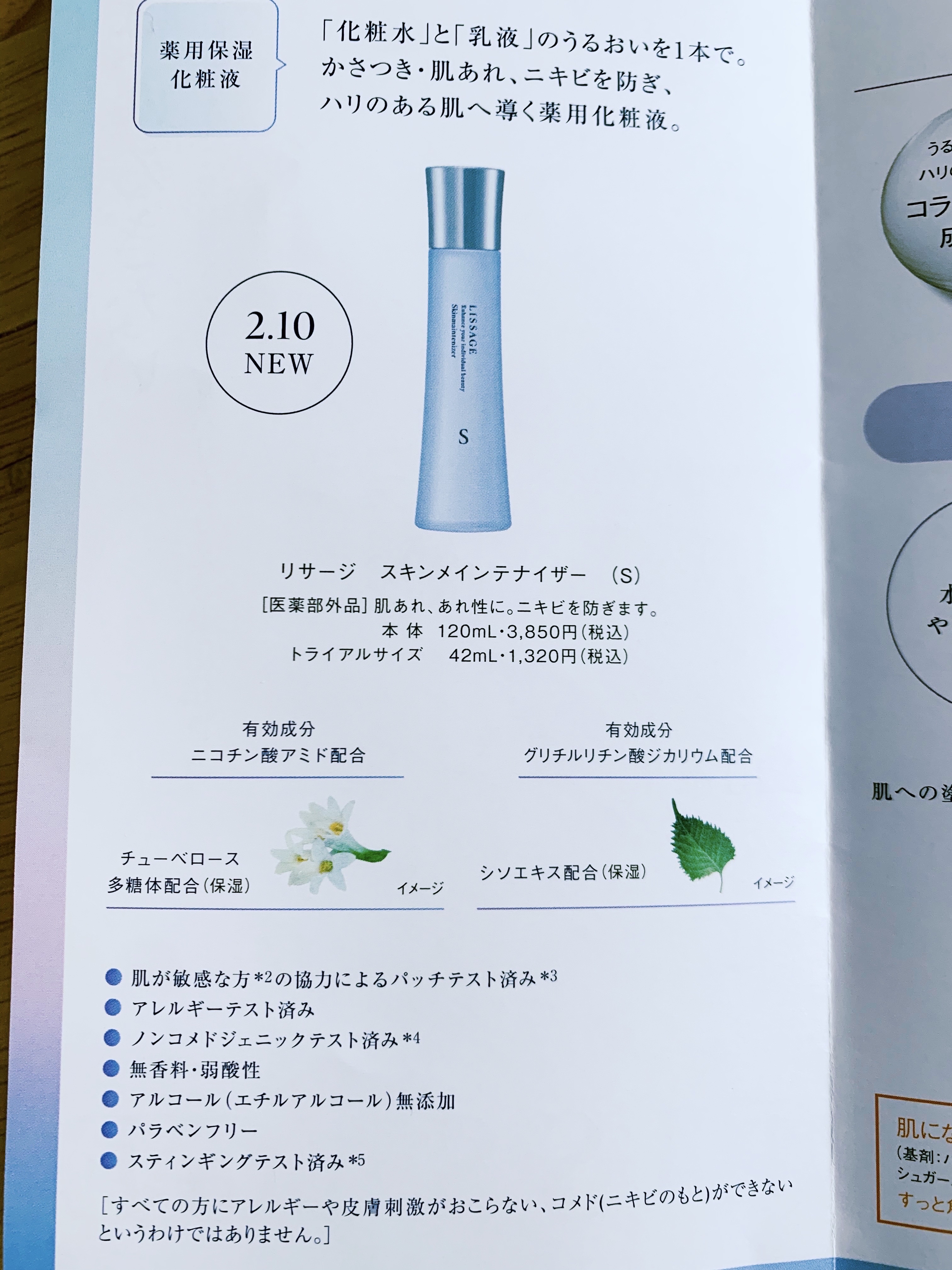 リサージ スキンメインテナイザー Sのクチコミ「【使った商品】リサージ
　　　　　　スキンメインテナイザー S

【商品の特徴】「化粧水」と「.....」（3枚目）