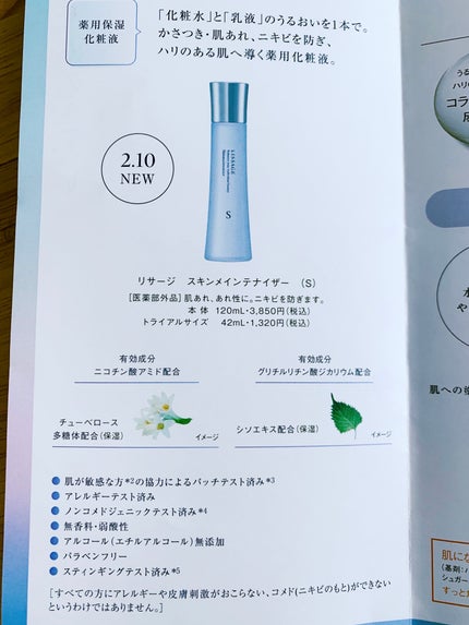 スキンメインテナイザー S/リサージ/化粧水を使ったクチコミ(3枚目)