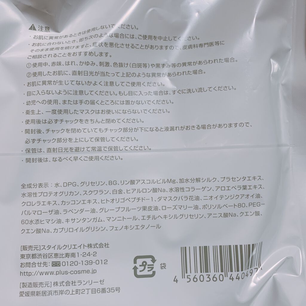 プラセンタモイスチュアマスク/PLuS/シートマスク・パックを使ったクチコミ(3枚目)