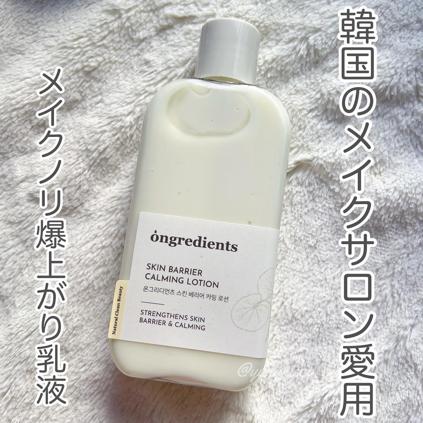 Skin Barrier Calming Lotion/Ongredients/乳液を使ったクチコミ(1枚目)