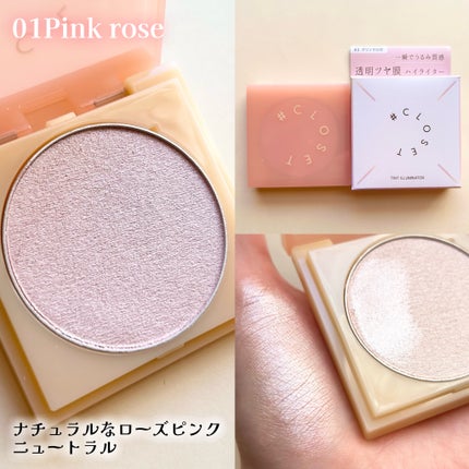 ティントイルミネーター/#CLOSET/パウダーハイライトを使ったクチコミ(4枚目)