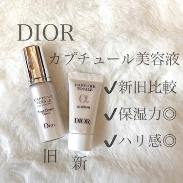 【旧】カプチュール トータル セル ENGY スーパー セラム/Dior/美容液を使ったクチコミ（1枚目）