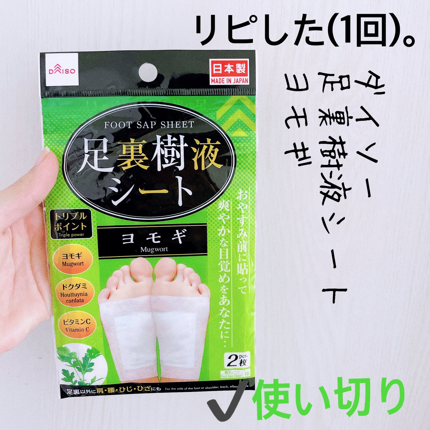 足裏樹液シート/DAISO/レッグ・フットケアを使ったクチコミ(1枚目)