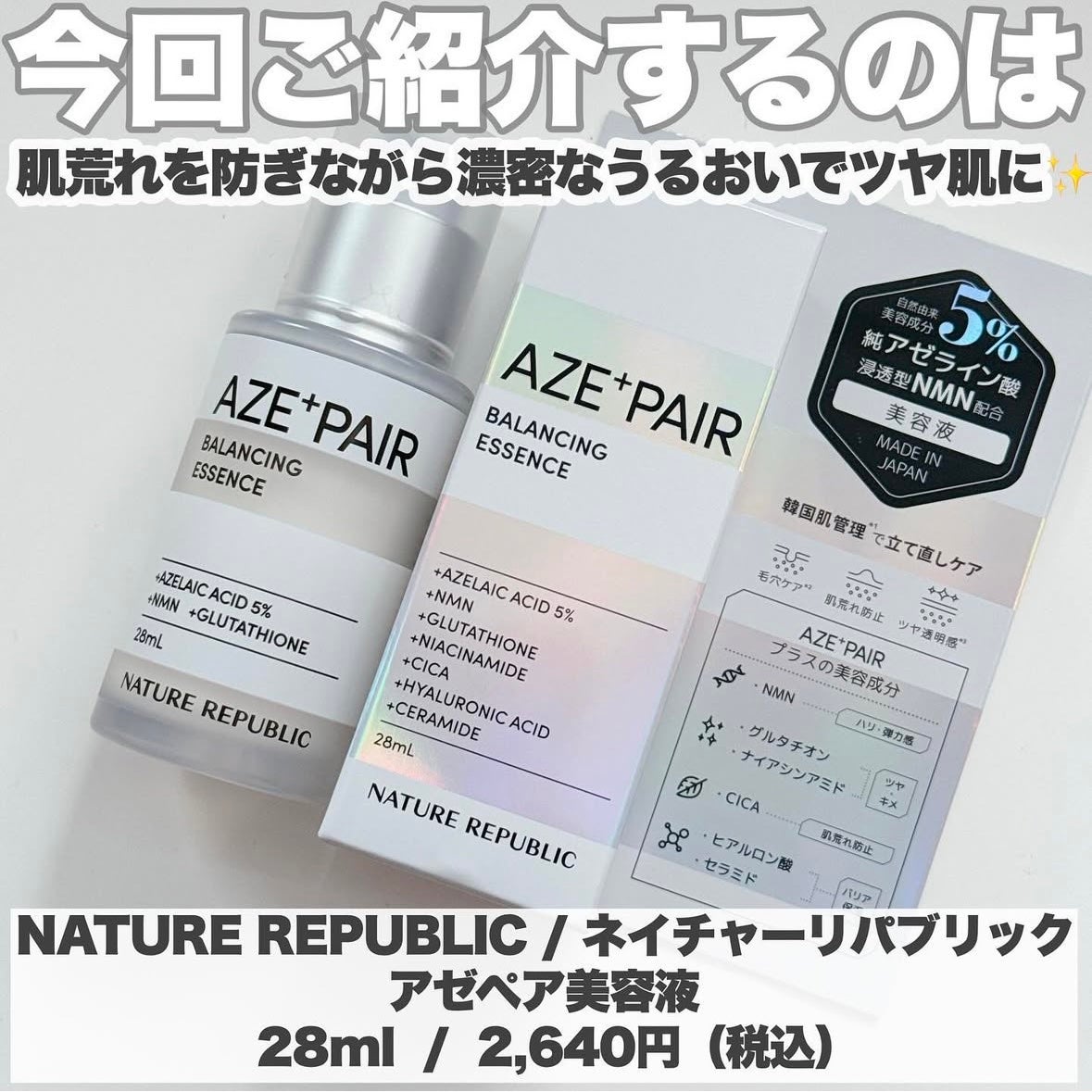 アゼペア 美容液/ネイチャーリパブリック/美容液を使ったクチコミ(2枚目)