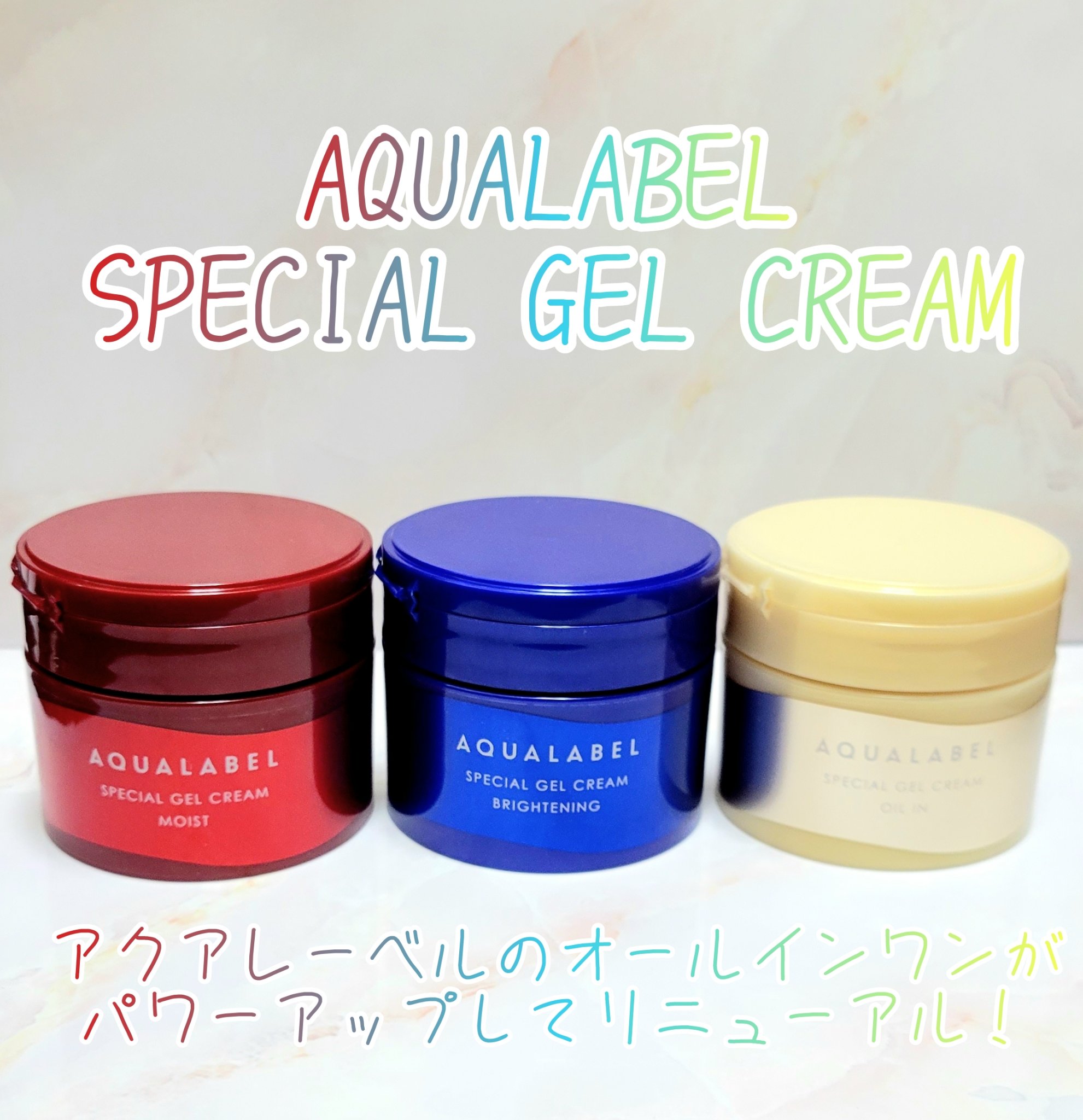 スペシャルジェルクリーム　ＥＸ　（オイルイン）/アクアレーベル/オールインワン化粧品を使ったクチコミ（1枚目）