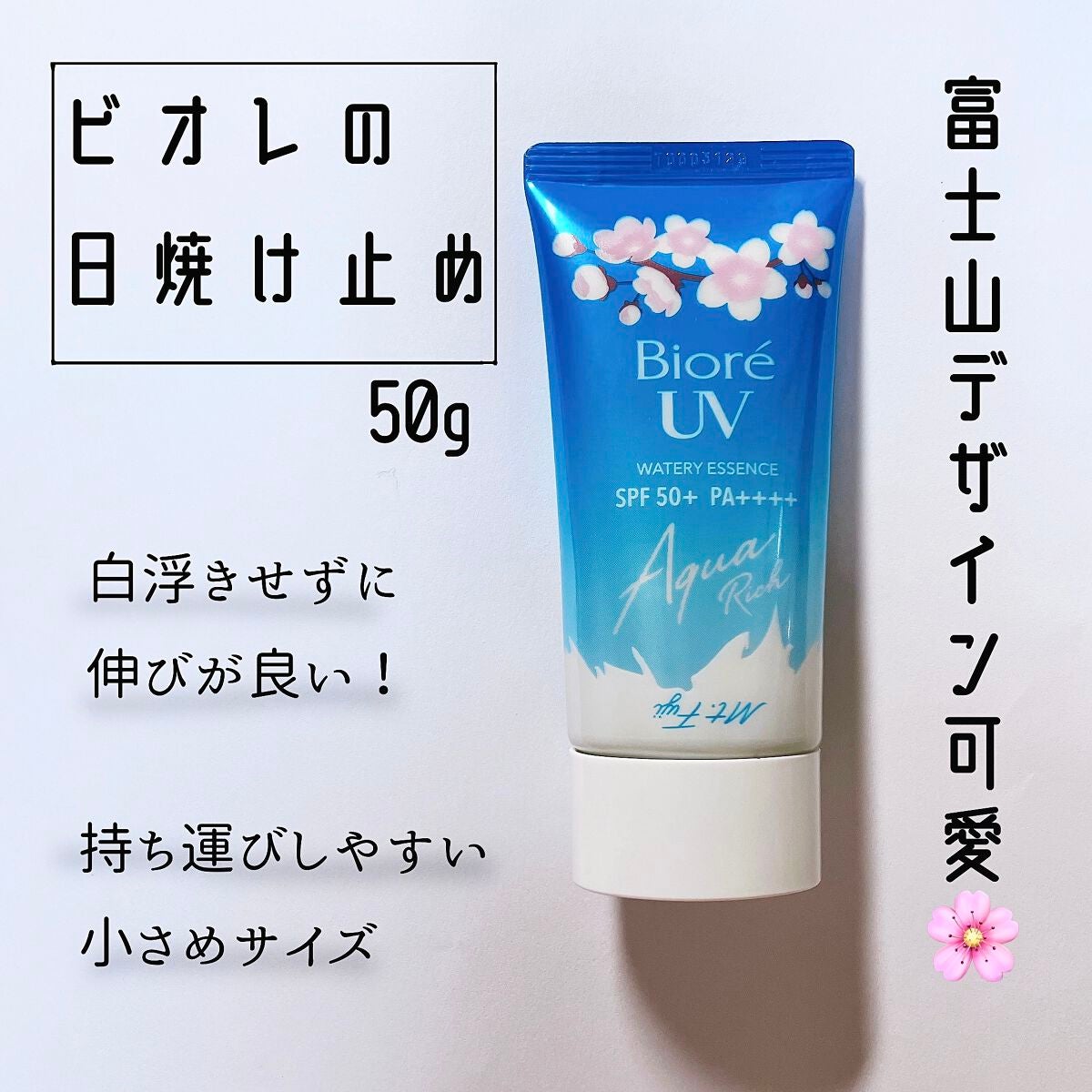 ビオレUV アクアリッチ ウォータリーエッセンス 50g ２個 SPF50＋