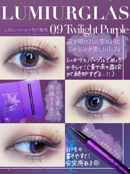 スキルレスライナー/LUMIURGLAS/リキッドアイライナーを使ったクチコミ(2枚目)