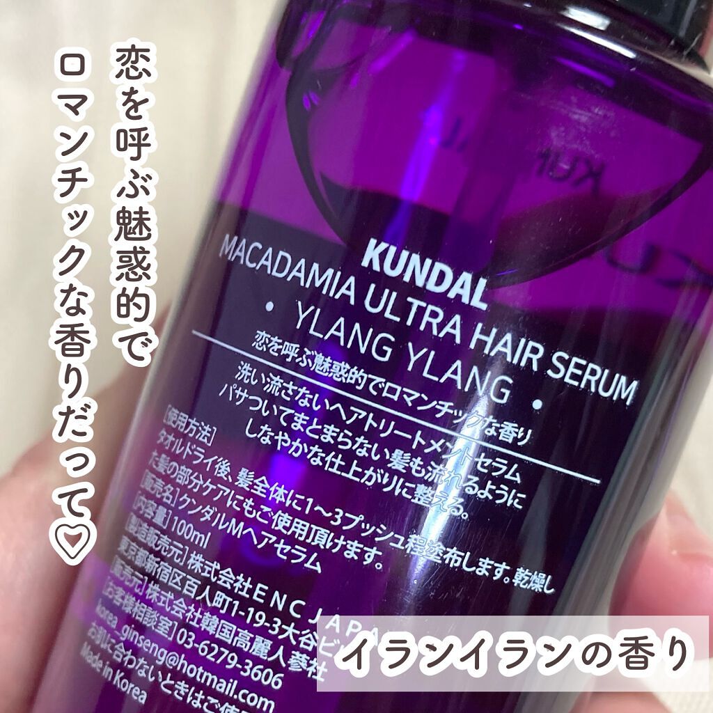 クンダル マカダミア ウルトラヘアセラム /KUNDAL/ヘアオイルを使ったクチコミ(3枚目)