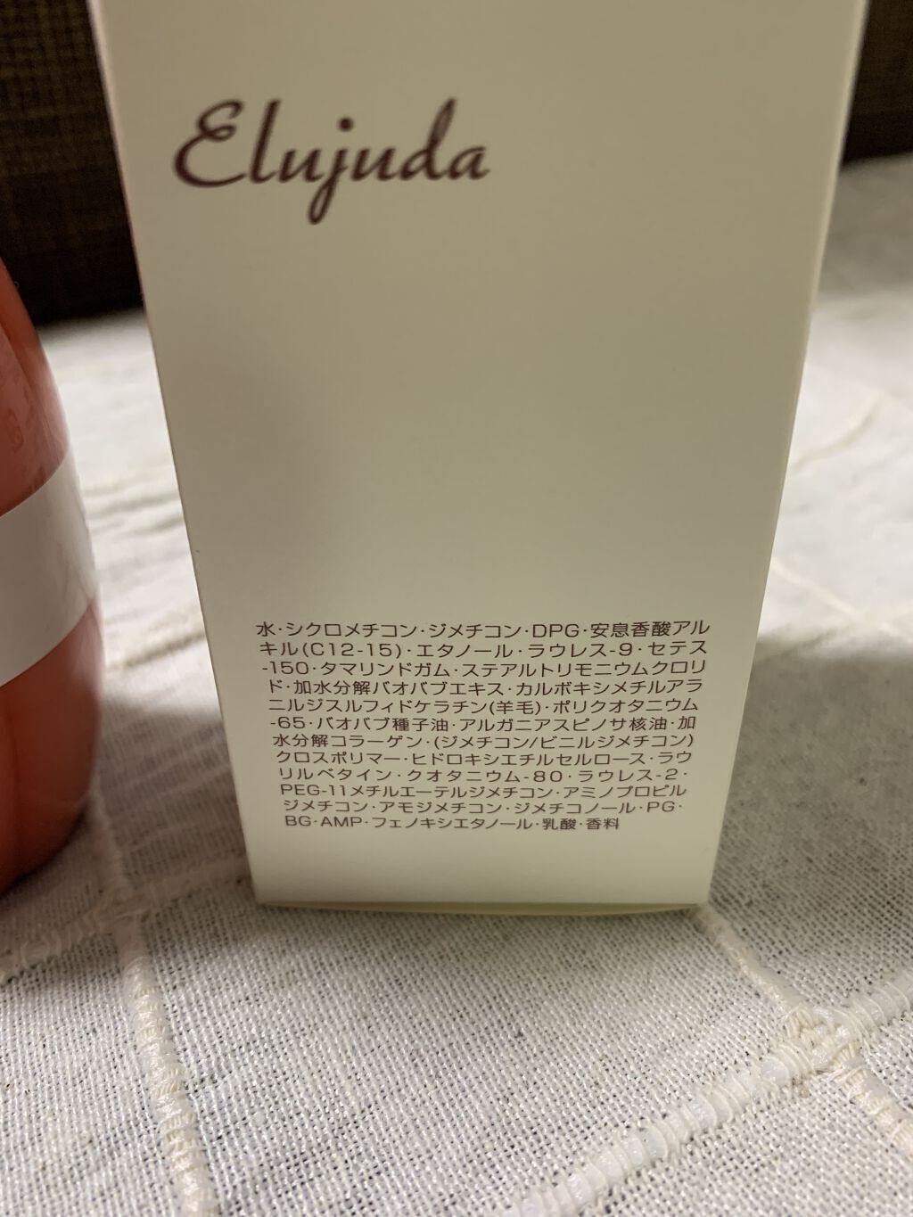 エルジューダ エマルジョン＋/エルジューダ/ヘアミルクを使ったクチコミ（3枚目）