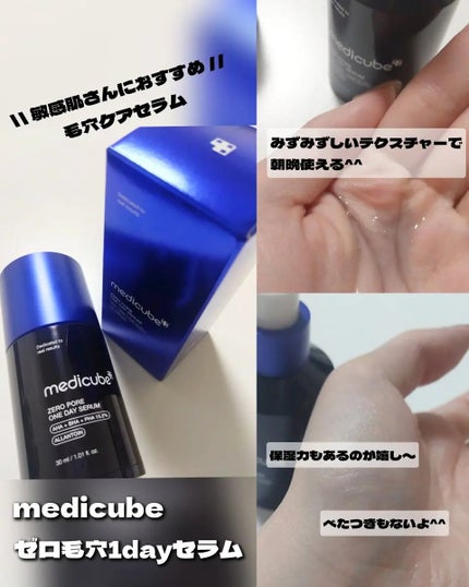 ゼロ毛穴1DAYセラム/MEDICUBE/美容液を使ったクチコミ(1枚目)