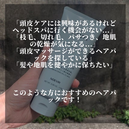 トカラの海のヘアパック/ノエビア/ヘアマスク・ヘアパックを使ったクチコミ(7枚目)