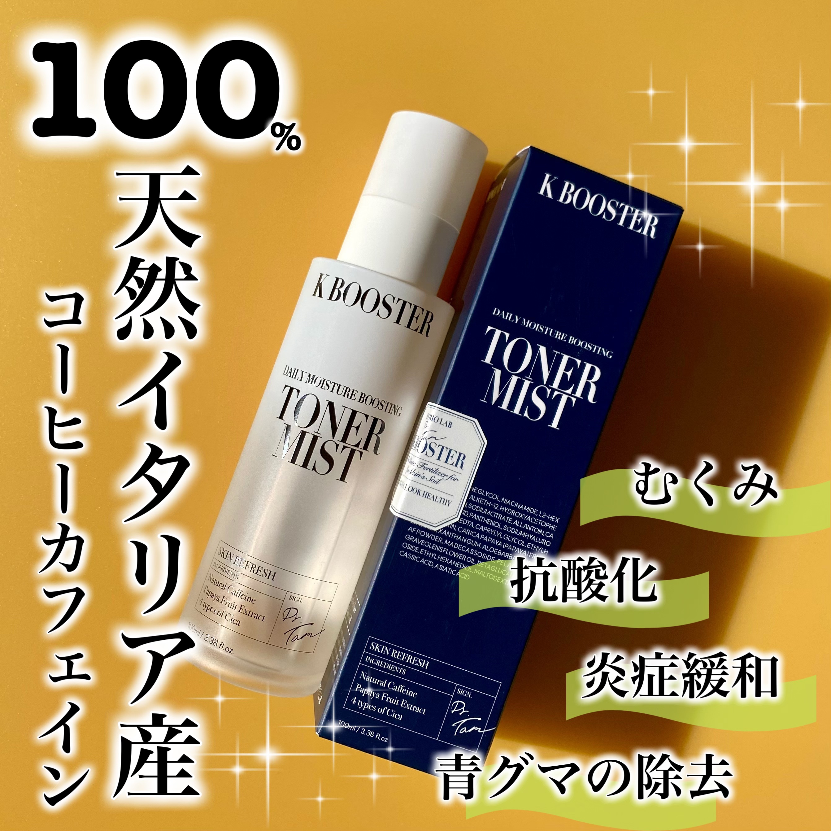 デイリーモイスチャーブースティングトナーミスト/K BOOSTER/ミスト状化粧水を使ったクチコミ（1枚目）