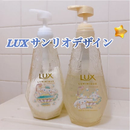 LUX LUX ルミニーク ボタニカルピュア ポンプペア シナモロール コラボデザインのクチコミ「\しっとりまとまる髪へ/
💎 LUX ルミニーク ボタニカルピュア
ポンプペア シ.....」(1枚目)