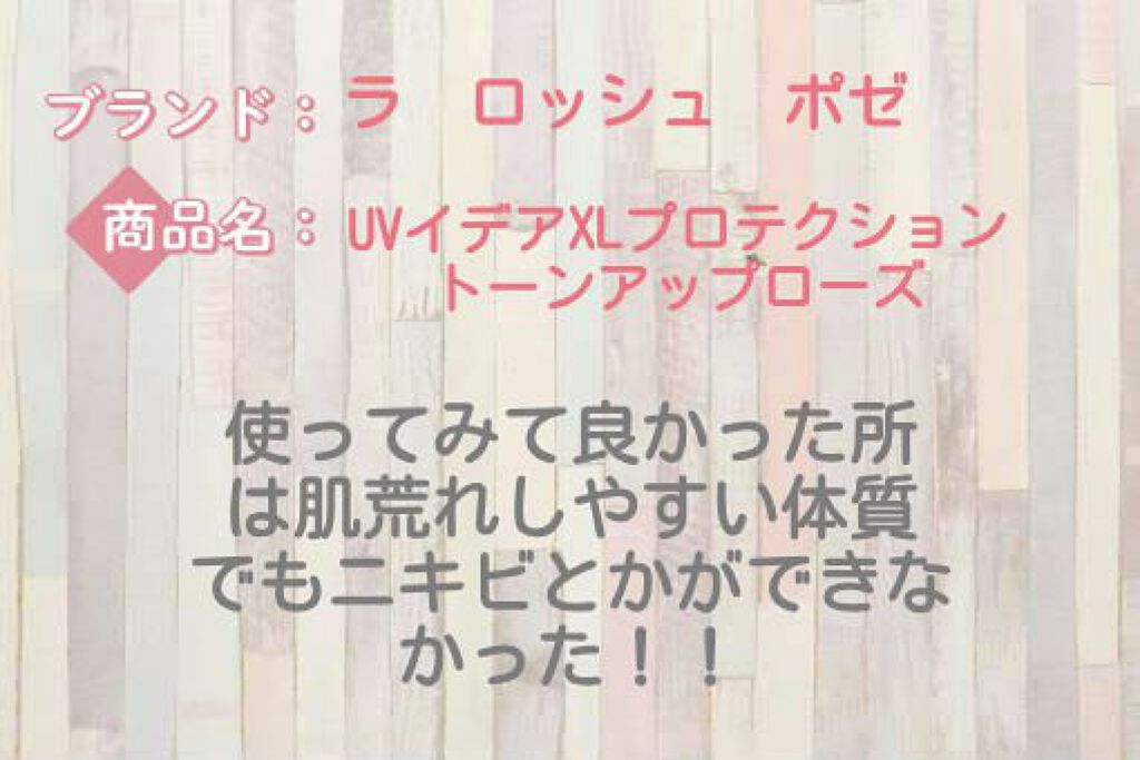 UVイデア XL プロテクショントーンアップ ローズ/ラ ロッシュ ポゼ/日焼け止めクリームを使ったクチコミ（2枚目）