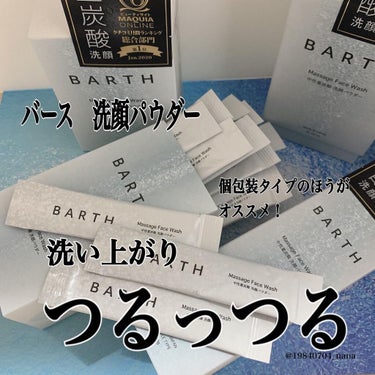 Massage Face Wash 中性重炭酸洗顔パウダー 30包/BARTH/洗顔パウダーの画像