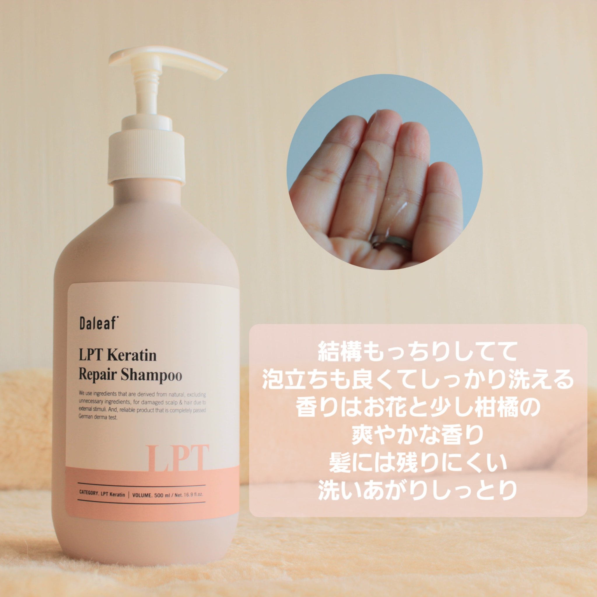 LPTケラチンリペアシャンプー/Daleaf/市販シャンプーを使ったクチコミ（2枚目）