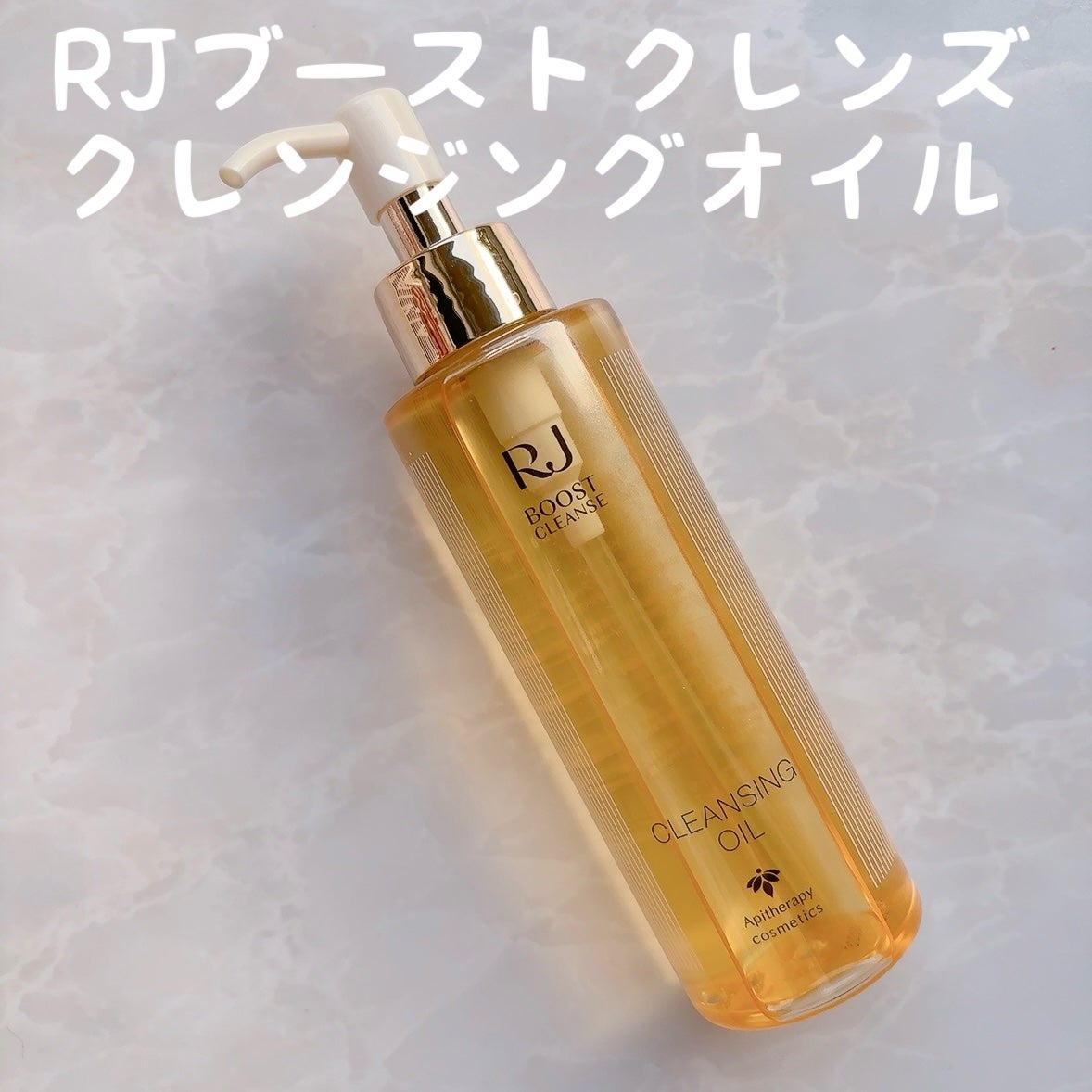 RJ ブーストクレンズ クレンジングオイル /アピセラピーコスメティクス/オイルクレンジングを使ったクチコミ(1枚目)