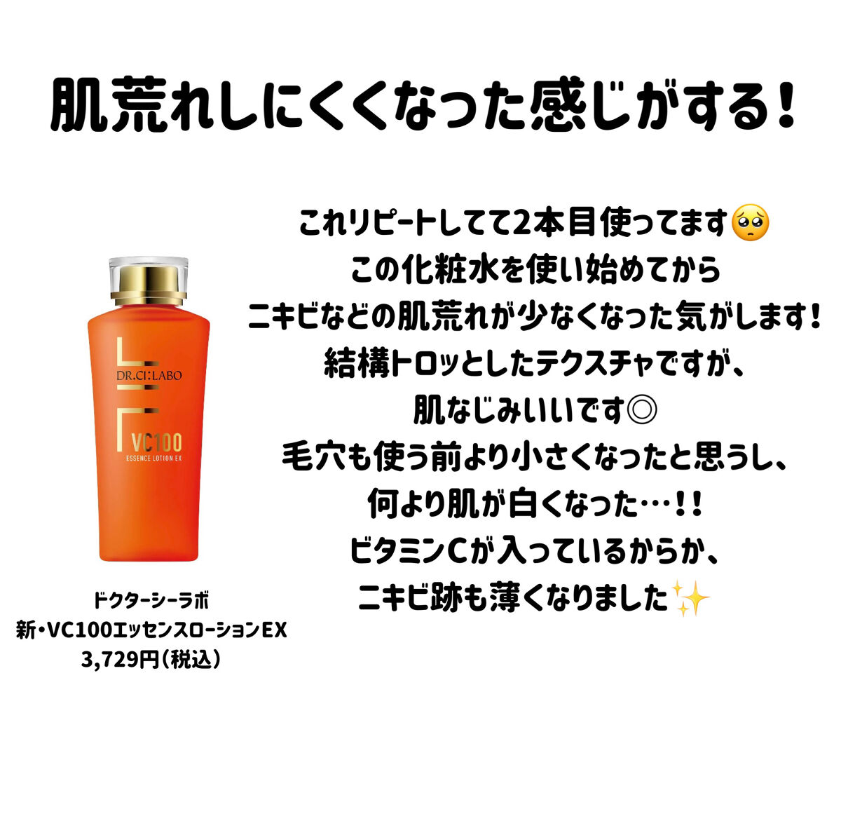 VC100エッセンスローション EX/ドクターシーラボⓇ/化粧水を使ったクチコミ（2枚目）