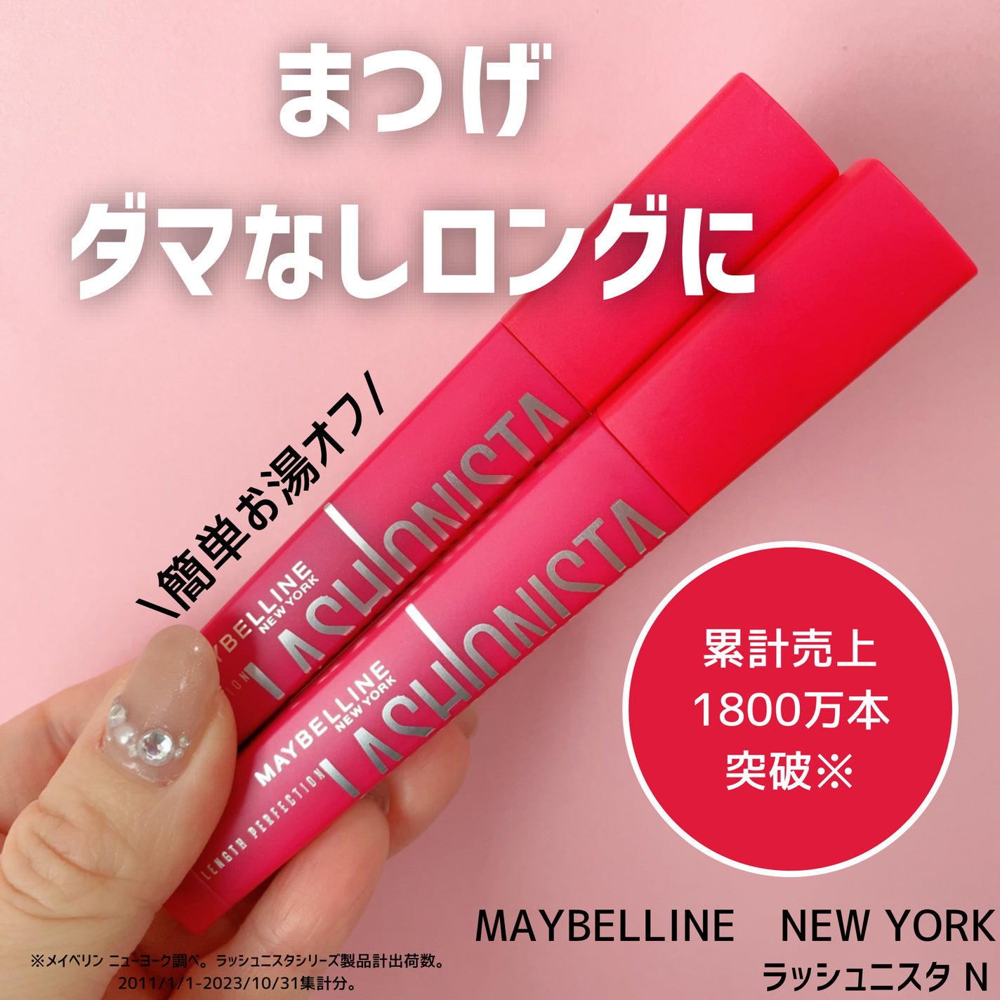ラッシュニスタ N/MAYBELLINE NEW YORK/マスカラを使ったクチコミ(1枚目)